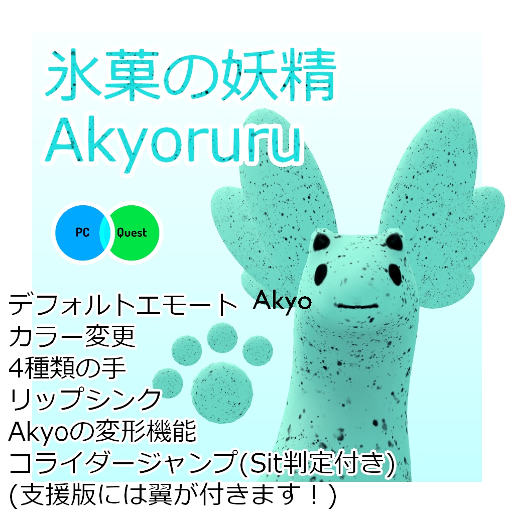 【無料】氷菓の妖精 Akyoruru【VRC向けアバター】