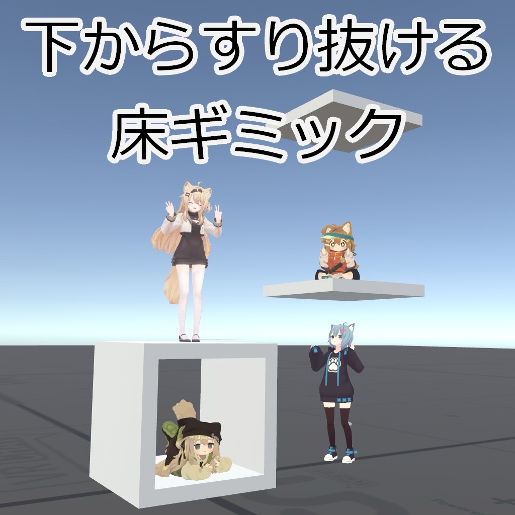 【無料】下からすり抜ける床ギミック「One Way Platform」