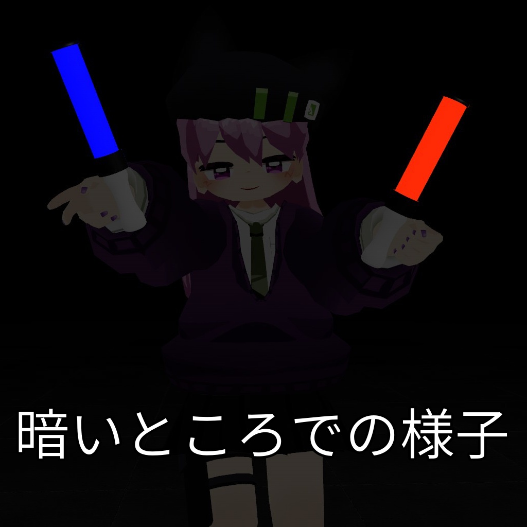 【無料あり】PhysBoneで伸びるペンライト【ModularAvatar対応】