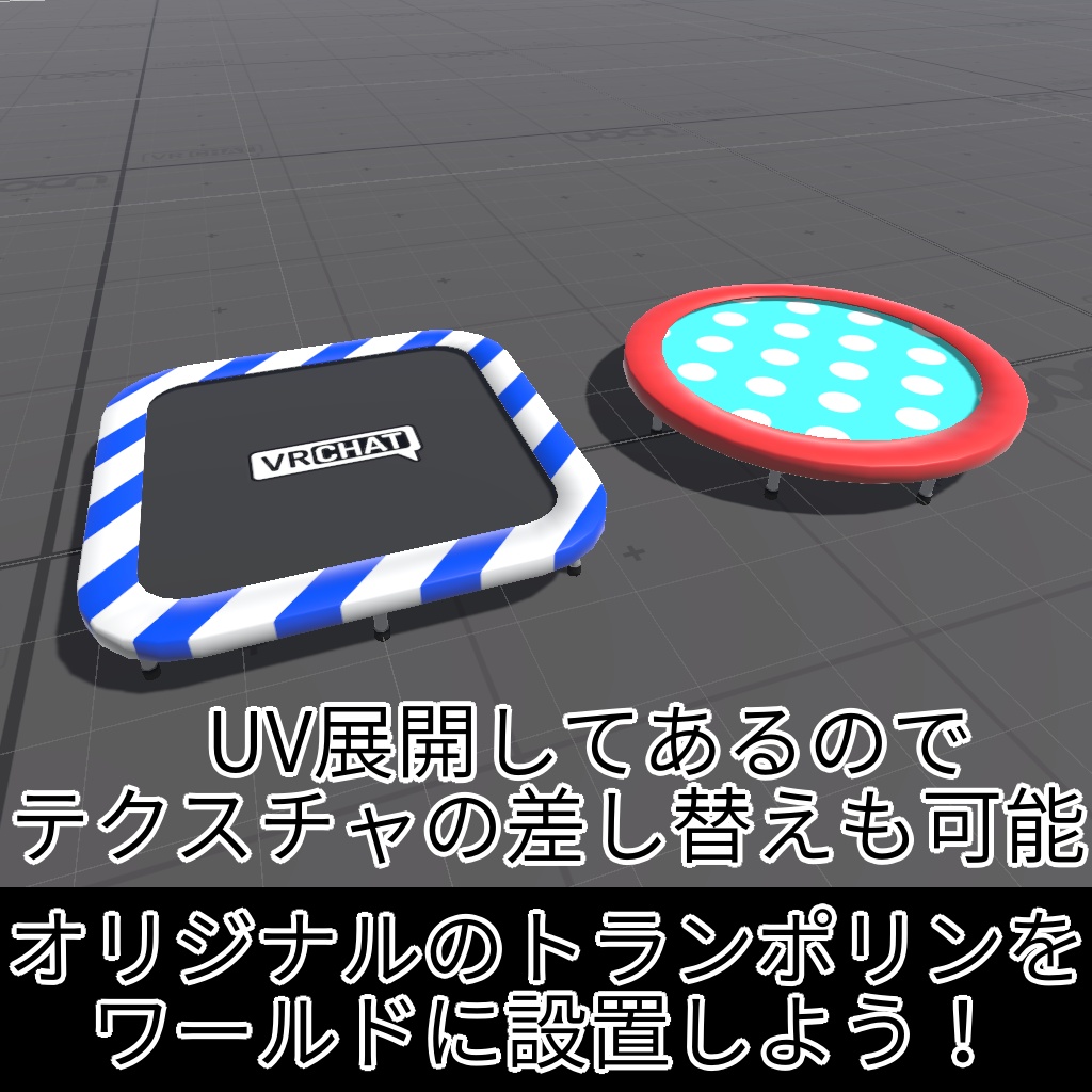 【Udonギミック】跳ねる!トランポリン