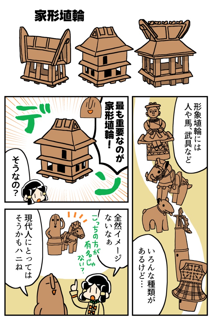 【受注生産・6月15日まで受付】マンガでわかる!はにわ入門②【6月30日以降発送】