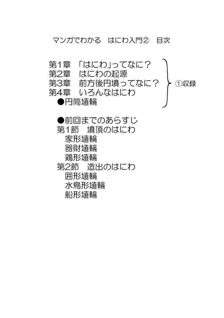 【受注生産・6月15日まで受付】マンガでわかる!はにわ入門②【6月30日以降発送】