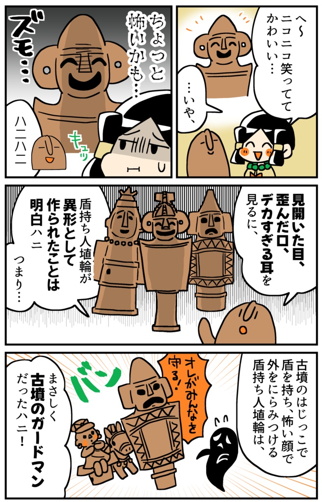 マンガでわかるはにわ入門③【5月21日以降発送】