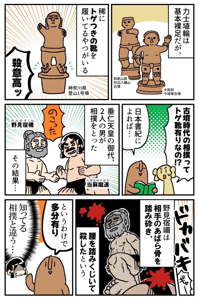マンガでわかるはにわ入門③【5月21日以降発送】