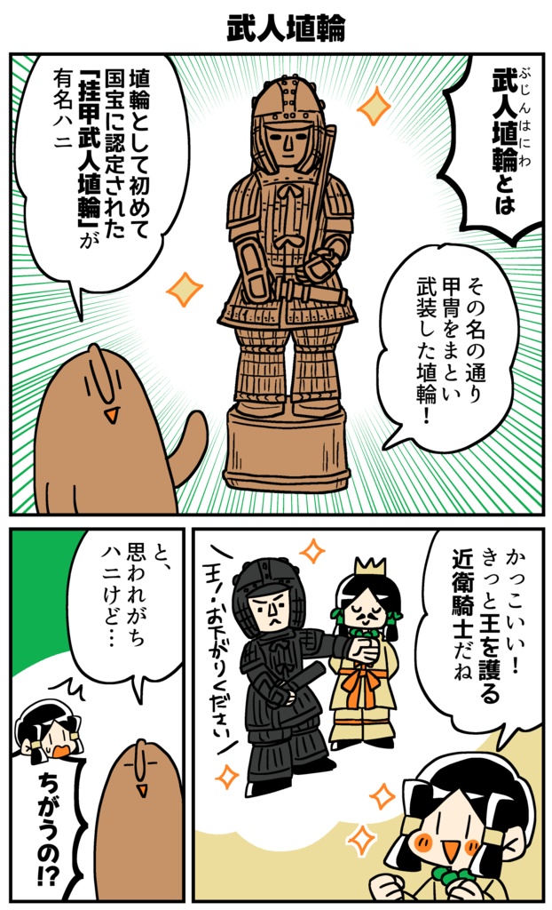 マンガでわかるはにわ入門③【5月21日以降発送】