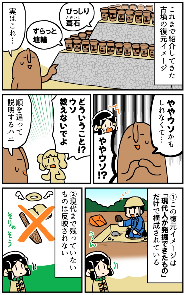 【完結】マンガでわかる!はにわ入門④【6月8日以降発送】