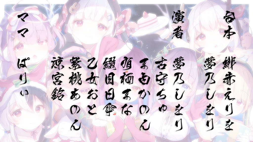 P家クリスマスボイスドラマ2020