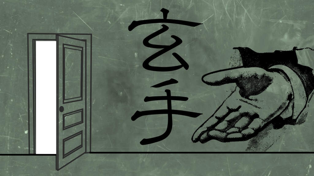 【クトゥルフ神話TRPG】『玄手』