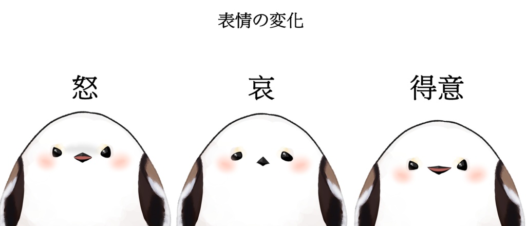 汎用ボディ live2d 可動域の高いシマエナガ