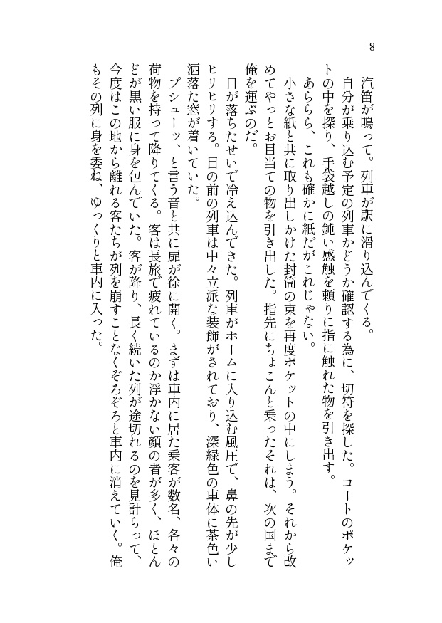 A loop line ―上―