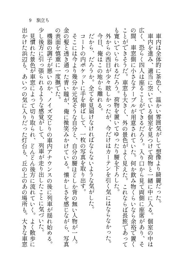 A loop line ―上―