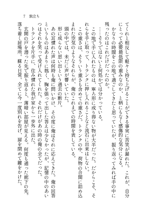 A loop line ―上―