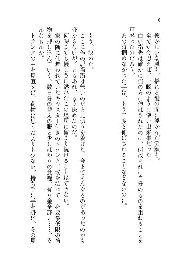 A loop line ―上―