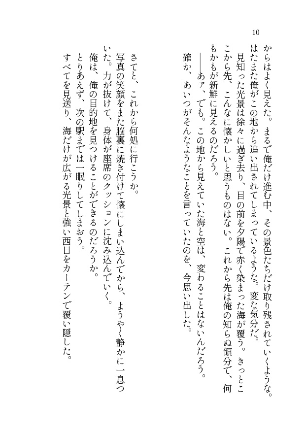 A loop line ―上―