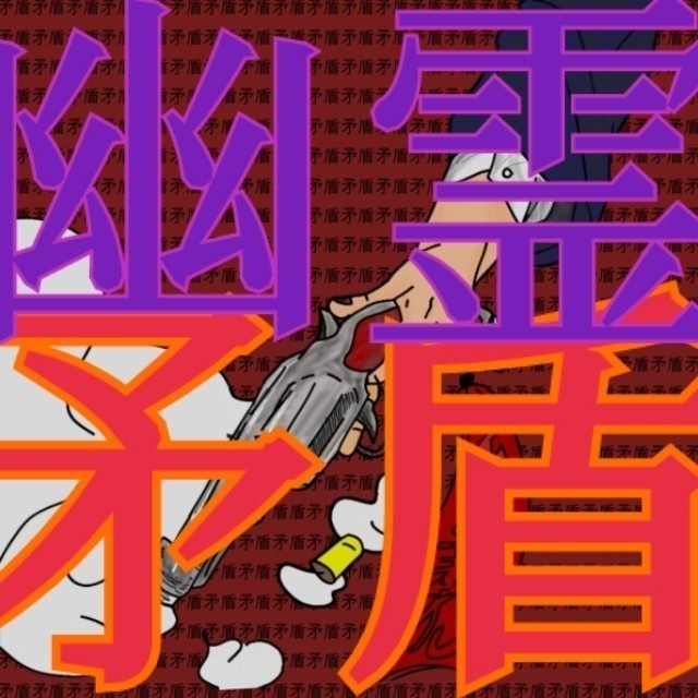 2th DEMO single [矛盾]