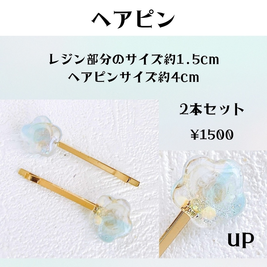 り～ちゃんのヘアピン