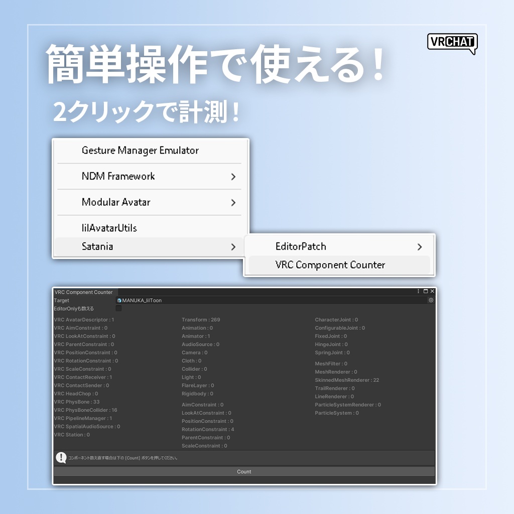 【VRChat向け】オブジェクト内にコンポーネントが何個あるか数えるやつ