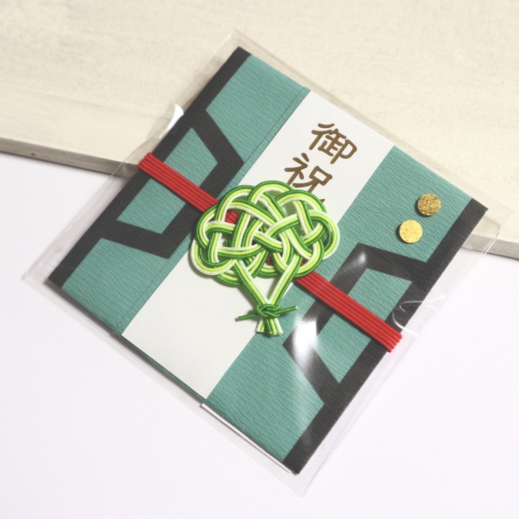御祝儀袋（Ver.出）
