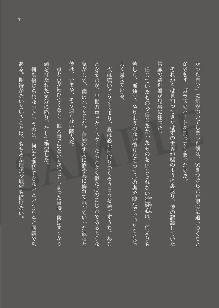 【いきおくれのロック・スター】電子書籍版 DLカード