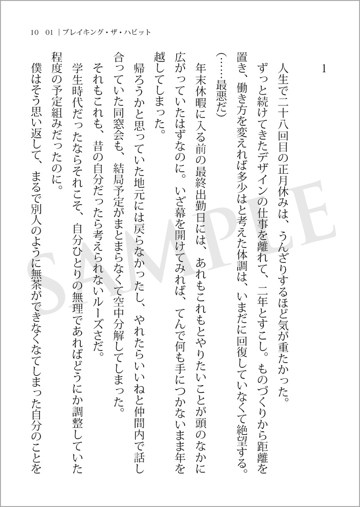 【いきおくれのロック・スター】電子書籍版 DLカード