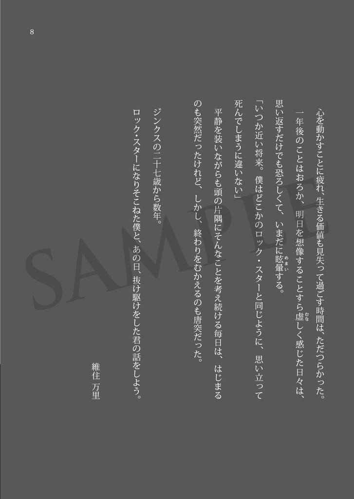 【いきおくれのロック・スター】電子書籍版 DLカード