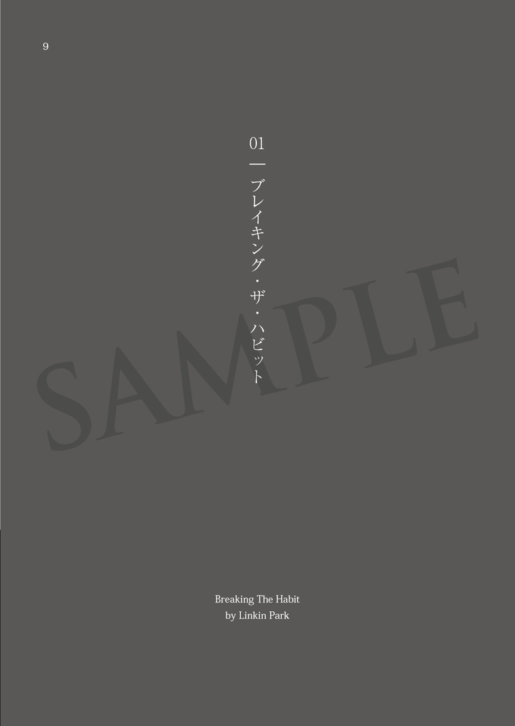 【いきおくれのロック・スター】電子書籍版 DLカード