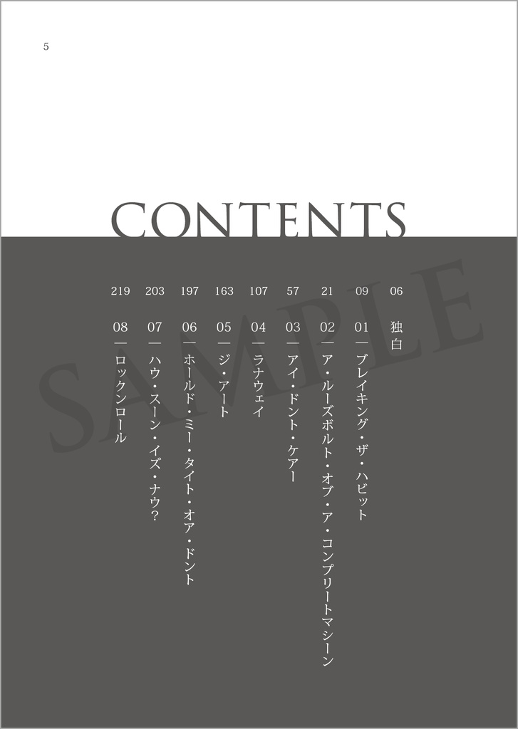【いきおくれのロック・スター】電子書籍版 DLカード