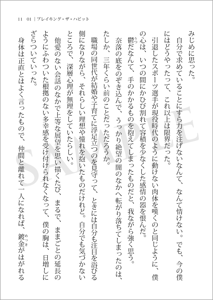 【いきおくれのロック・スター】電子書籍版 DLカード