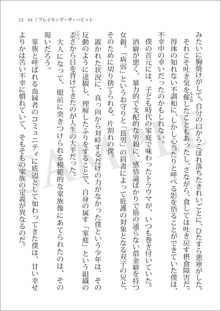 【いきおくれのロック・スター】電子書籍版 DLカード