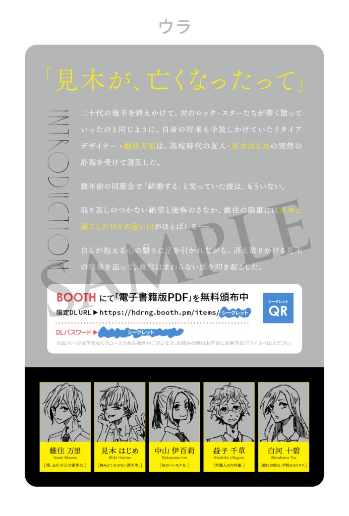 【いきおくれのロック・スター】電子書籍版 DLカード