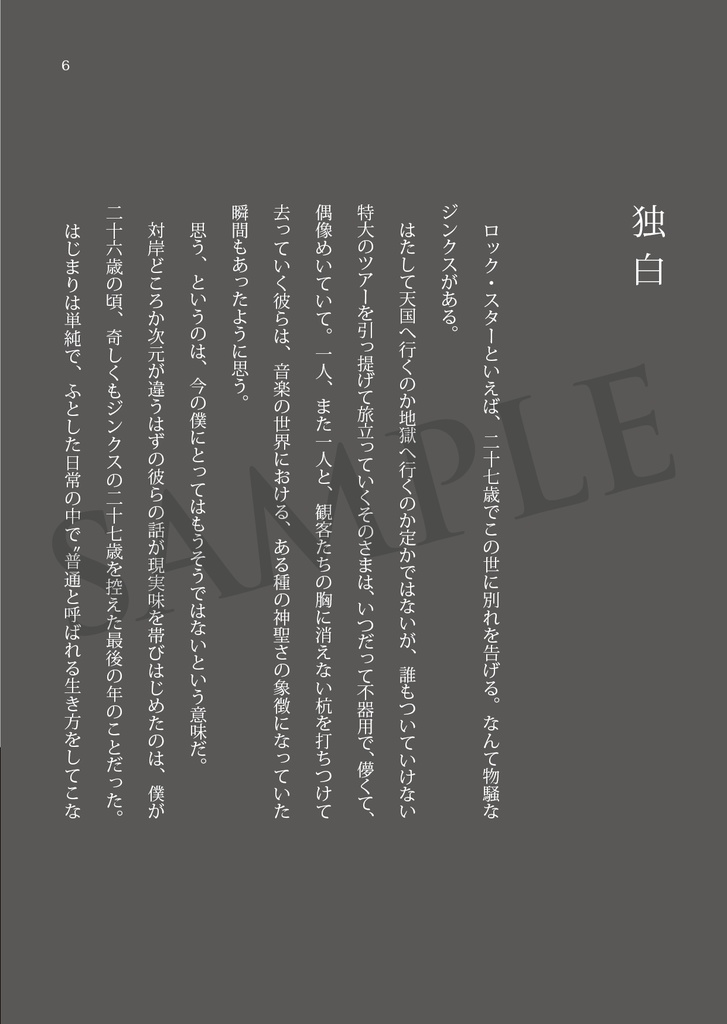 【いきおくれのロック・スター】電子書籍版 DLカード