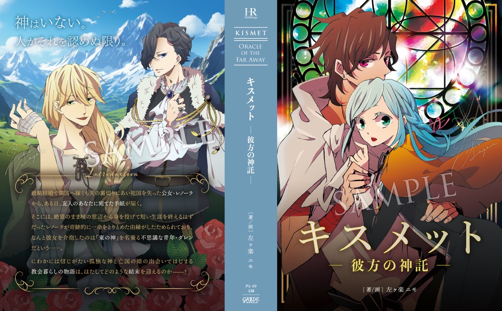 【キスメット ―彼方の神託―】文庫版(分冊5巻セット)