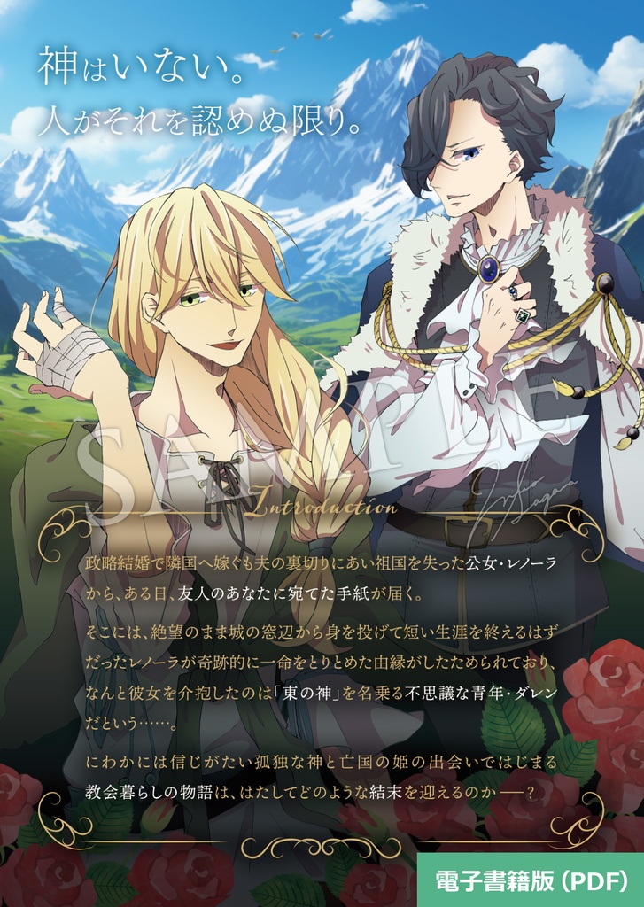 【キスメット ―彼方の神託―】電子書籍版(PDF)