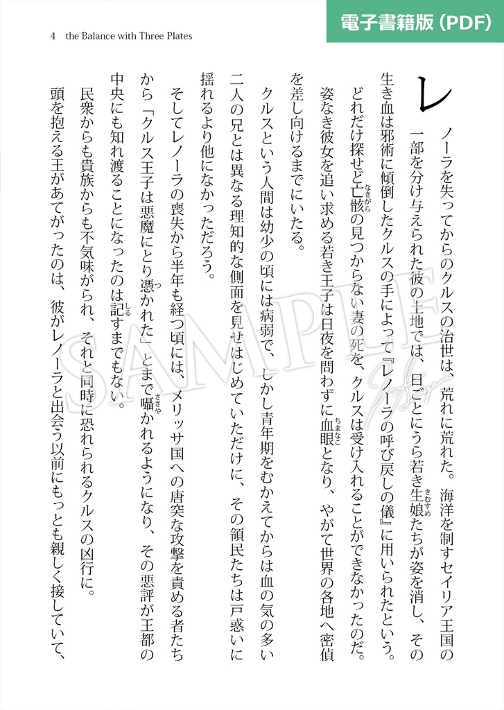 【キスメット ―彼方の神託―】電子書籍版(PDF)