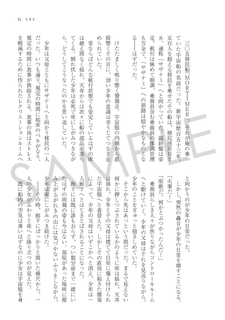 【交点α】単行本