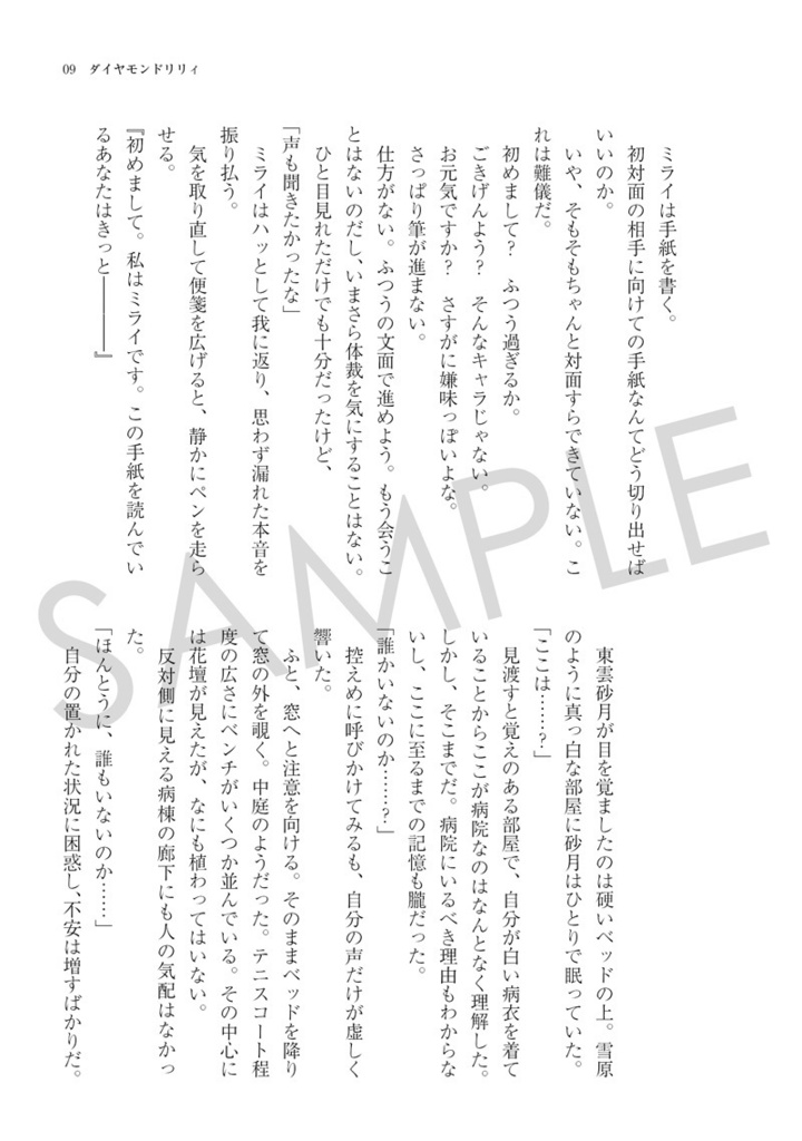 【交点α】単行本