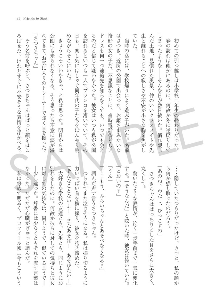 【交点α】単行本