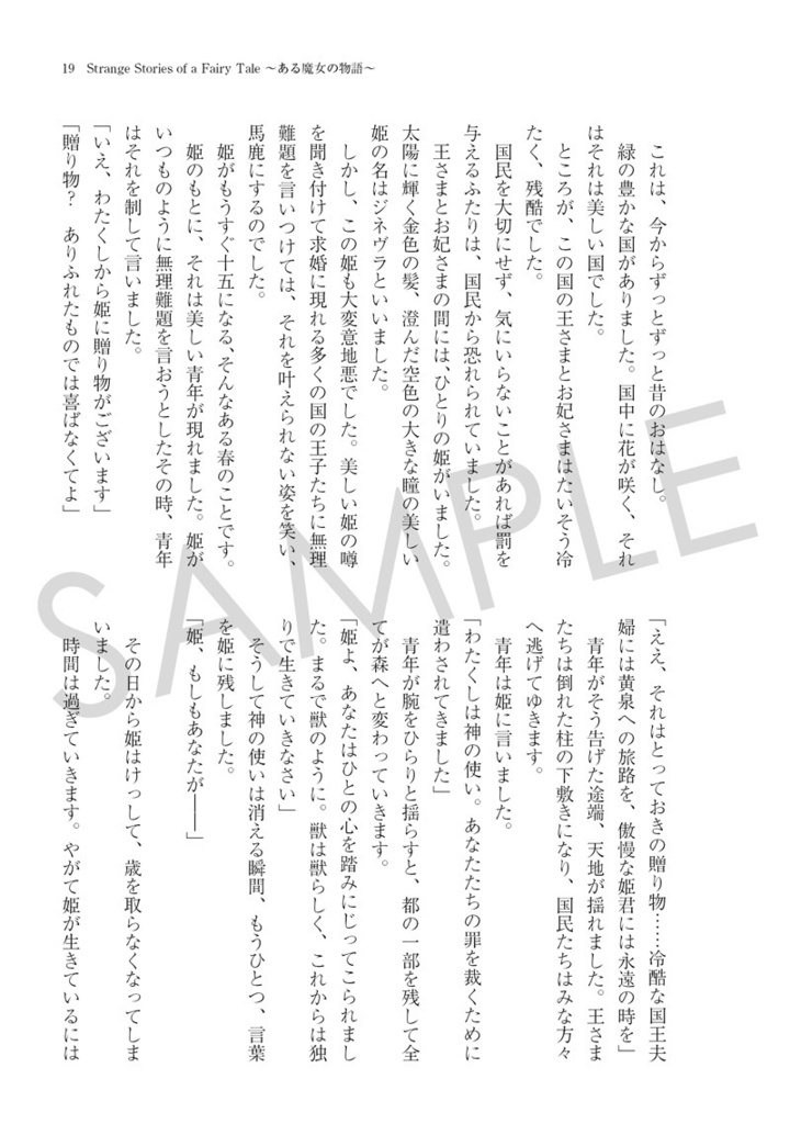 【交点α】単行本