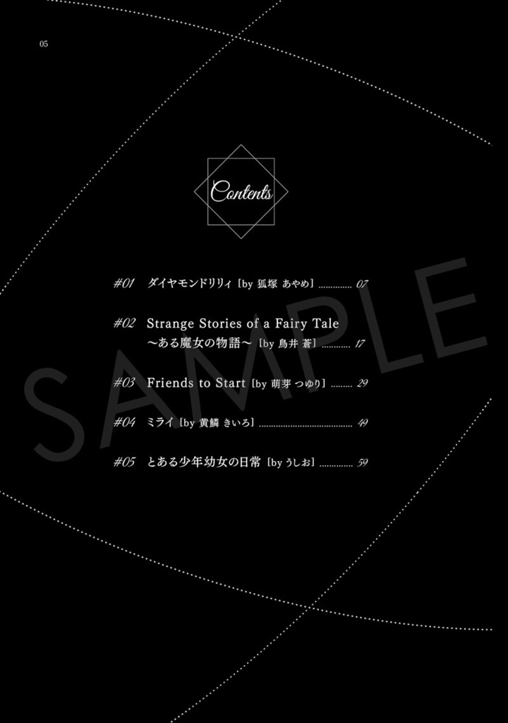 【交点α】単行本