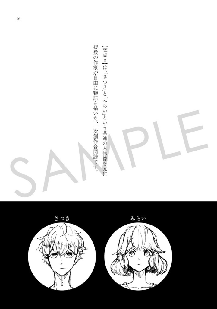 【交点α】単行本