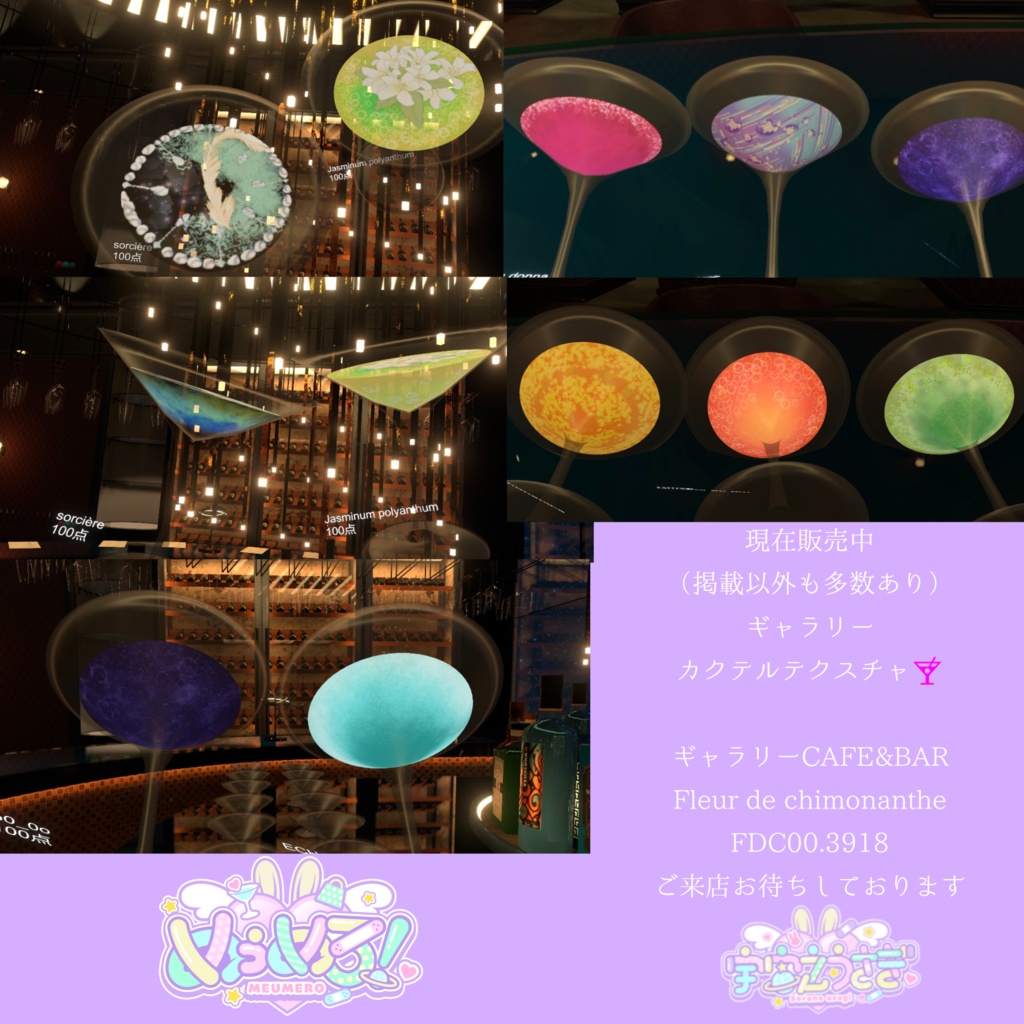 【CocktailSystem対応】Original Cocktailtextureお支払いフォーム