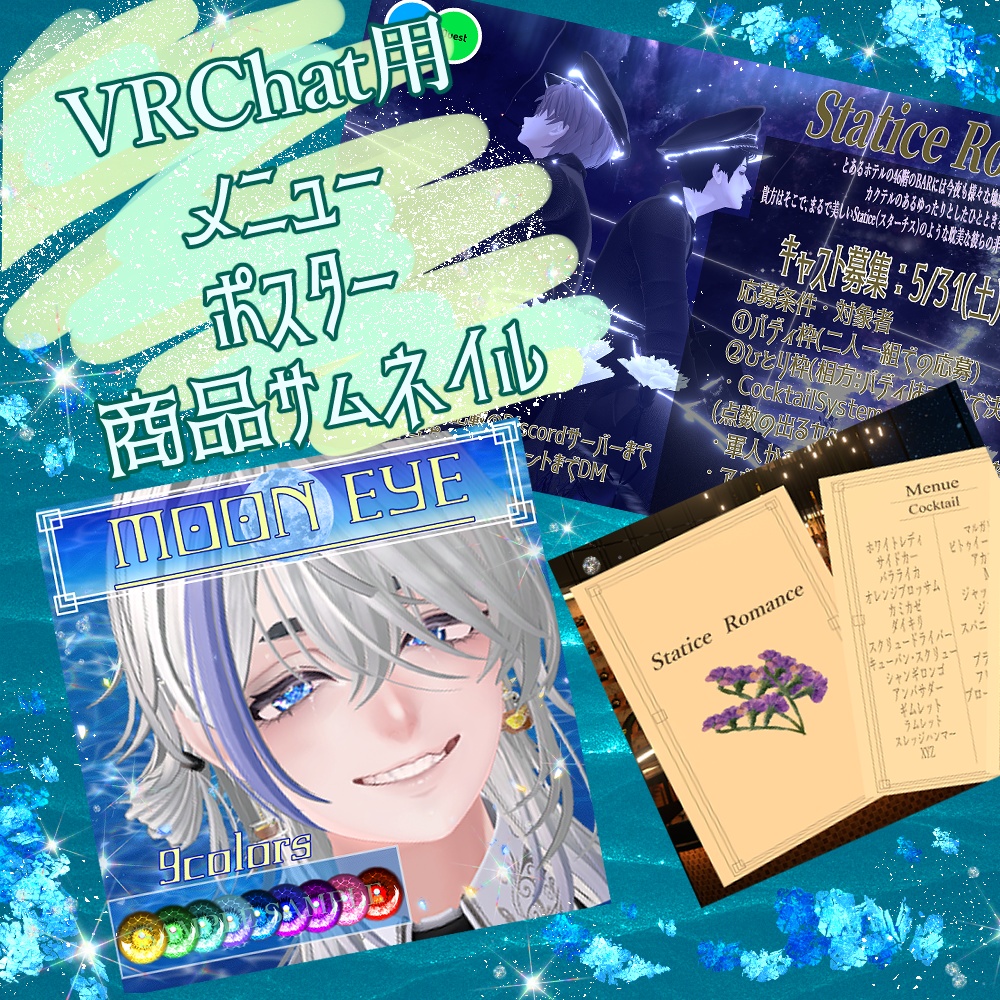 VRChat用 ポスター・メニュー・商品サムネイル デザイン依頼フォーム