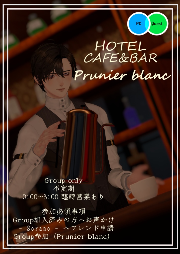 【Groupポスター配布】HOTELCAFE＆BAR　Prunier blanc