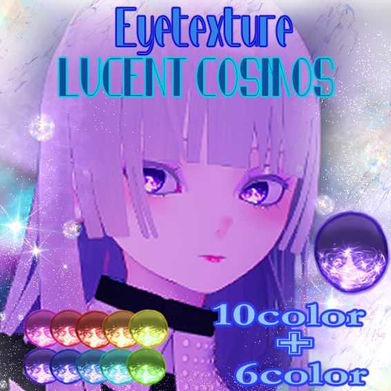 【Pochi対応アイテクスチャ】〖LUCENT COSMOS〗