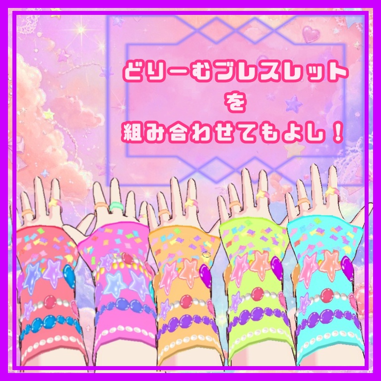 【Vroidアクセサリー】グミグミアームカバー