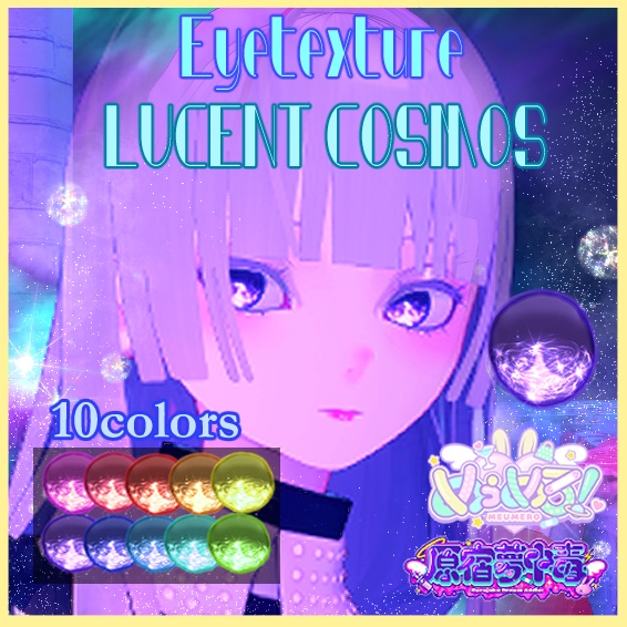 【アイテクスチャ】LUCENTCOSMOS 10colors for PochibyKT