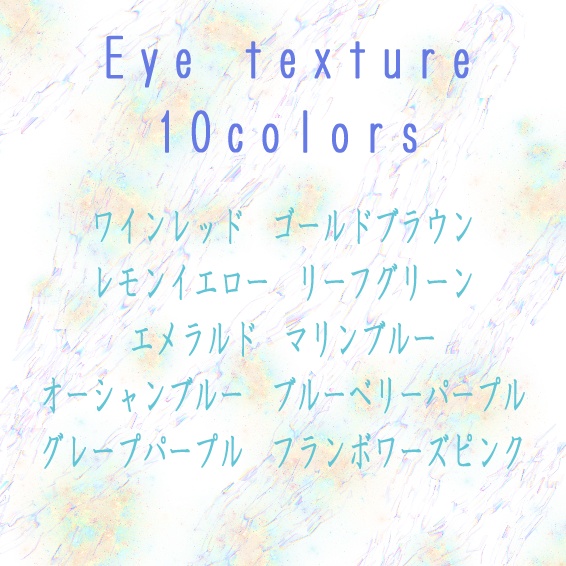 【Free】LUCENTCOSMOS 10colors for PochibyKT