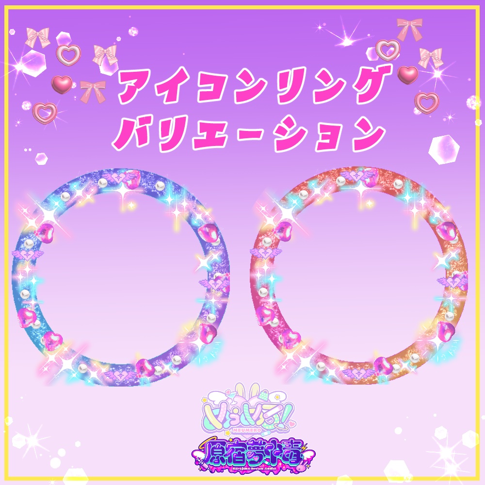 【IRIAM素材】ゆめきらアイコンリング&ヘッダー(2種+3種)