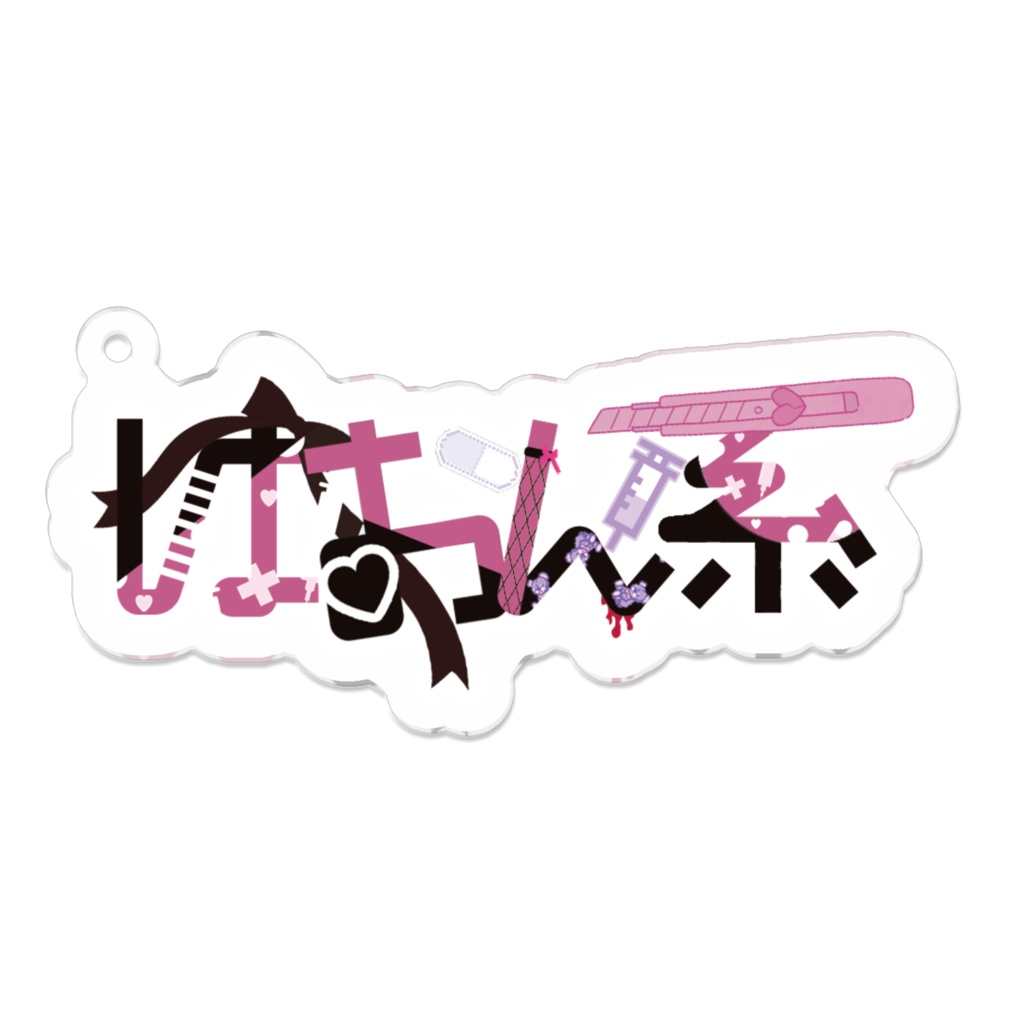 ぱおん系アクリルキーホルダー