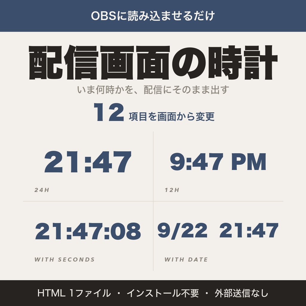 【OBS用】デジタル時計オーバーレイ｜背景透過・秒・日付・24時間表示【無料版あり】